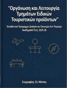 ΣΔΟΤ ειδικά προϊόντα