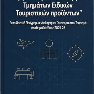 ΣΔΟΤ ειδικά προϊόντα